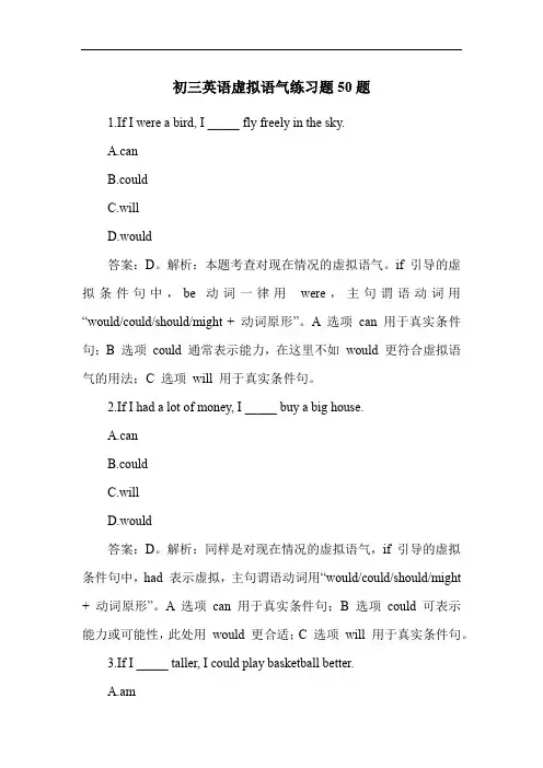 初三英语虚拟语气练习题50题