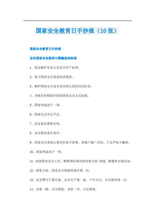 国家安全教育日手抄报(10张)