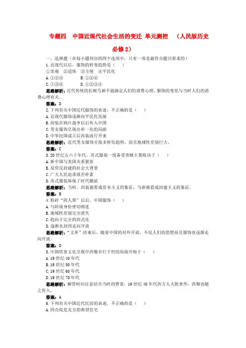 最新-2018高中历史 专题四 中国近现代社会生活的变迁
