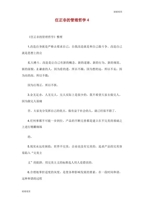 任正非的管理哲学.doc