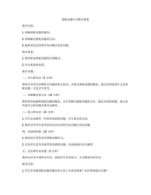 搭配问题小学数学教案