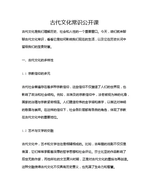 古代文化常识公开课