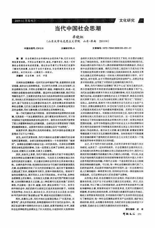 当代中国社会思潮