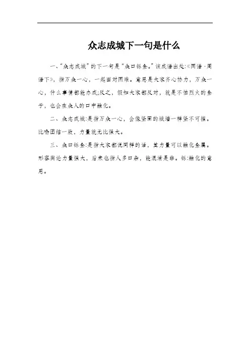 众志成城下一句是什么