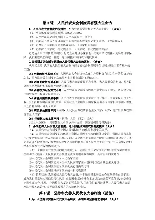 高中政治第3课 人民代表大会制度具有强大生命力必背知识