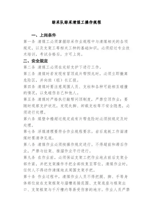 综采队综采清煤工操作规程