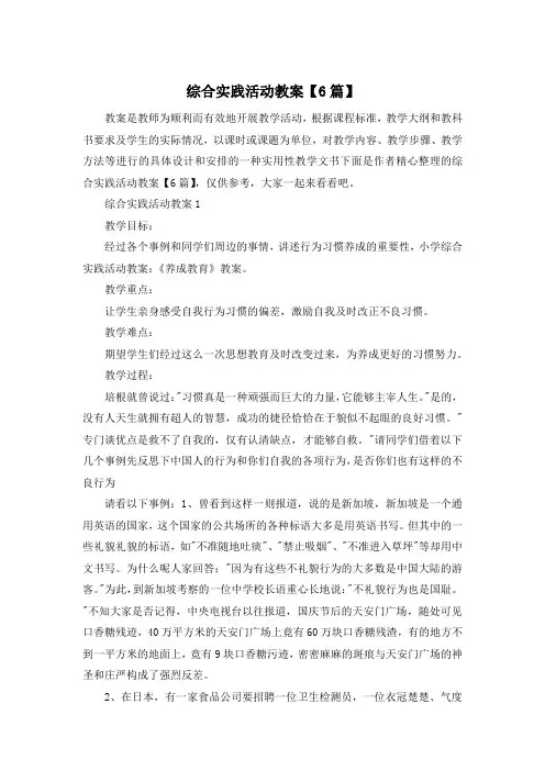 综合实践活动教案【6篇】