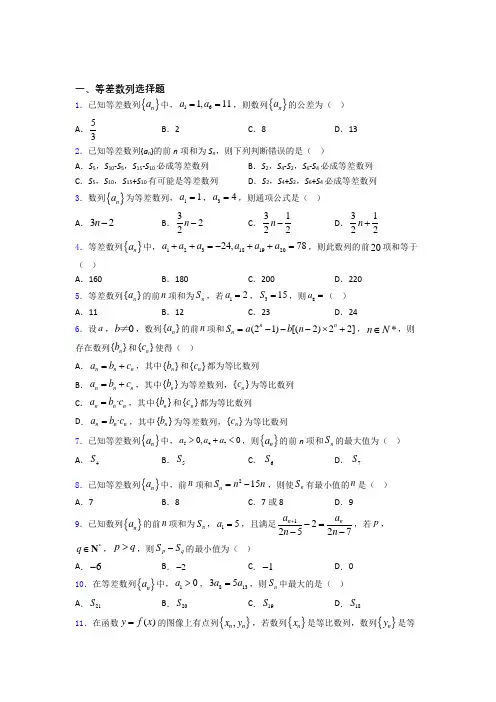 等差数列经典试题(含答案)百度文库