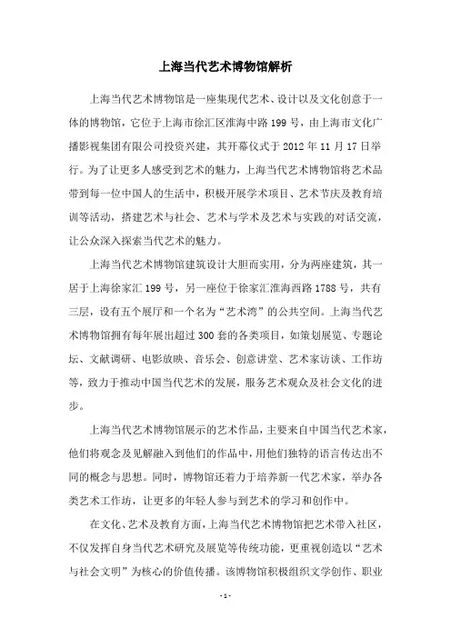 上海当代艺术博物馆解析