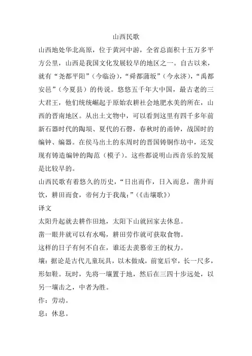 山西民歌