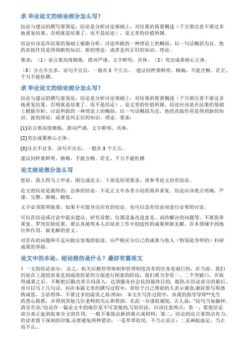 论文的结论部分范文