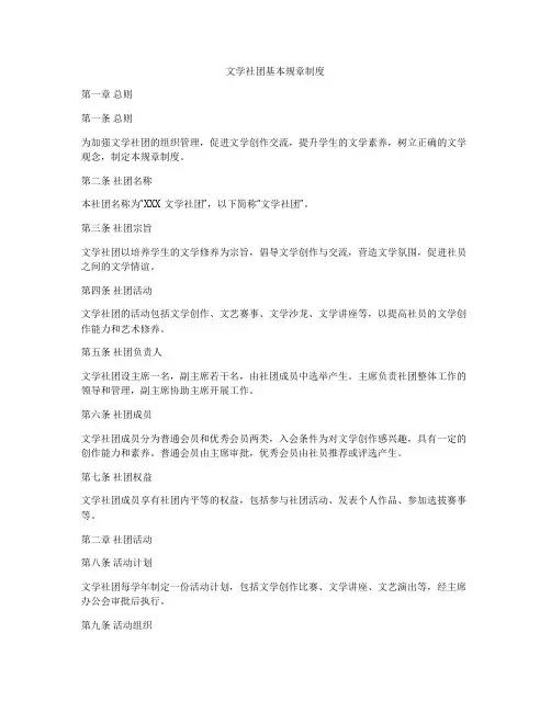文学社团基本规章制度