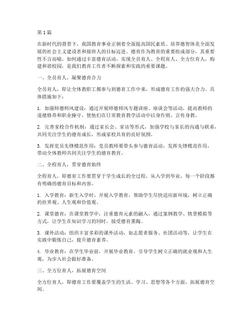 丰富德育活动,实现三全育人美篇(3篇)