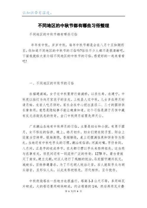 不同地区的中秋节都有哪些习俗整理