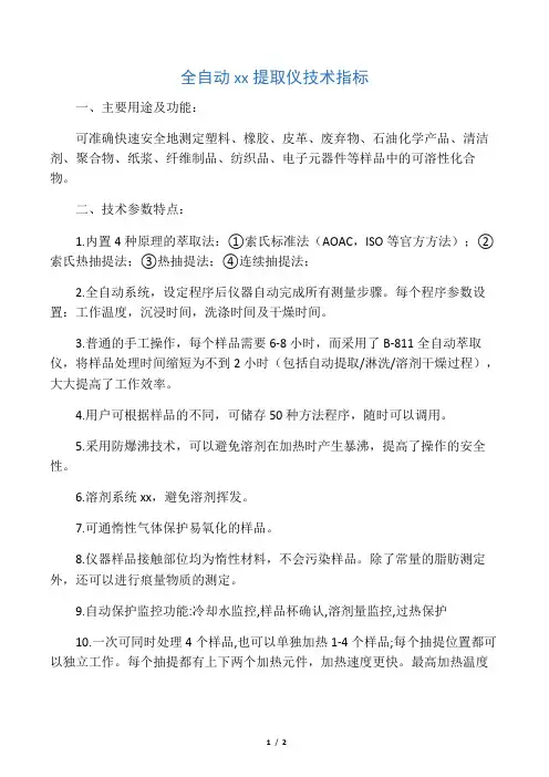 全自动索氏提取仪技术指标