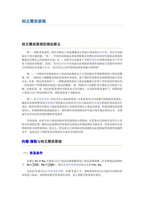 相互需求原理
