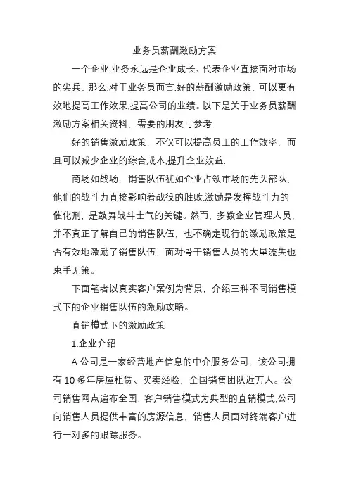 业务员薪酬激励方案