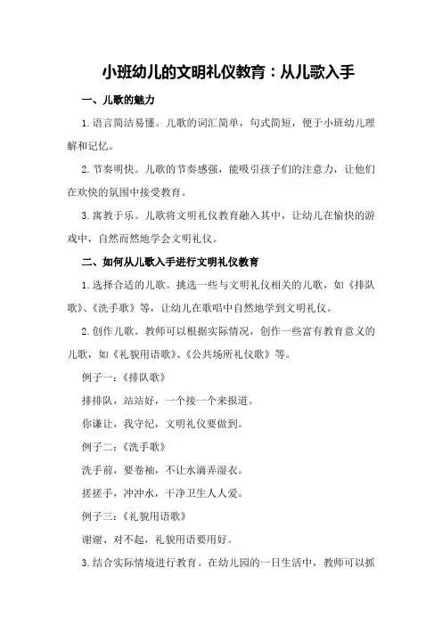 小班幼儿的文明礼仪教育：从儿歌入手