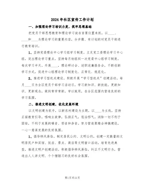 2024年社区宣传工作计划（四篇）