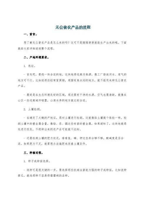 无公害农产品的流程