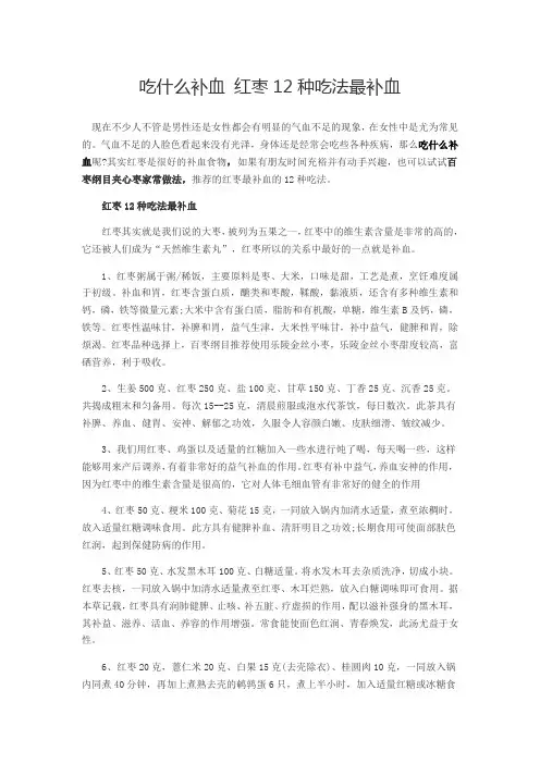 吃什么补血 红枣12种吃法最补血