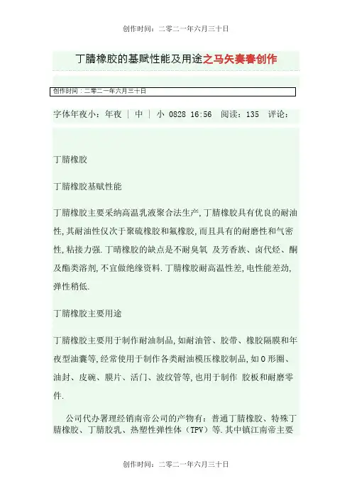 丁腈橡胶的基本性能及用途