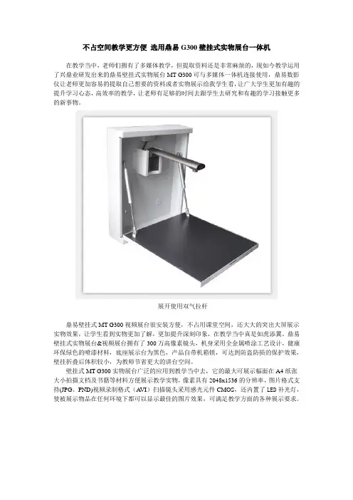 不占空间教学更方便 选用鼎易G300壁挂式实物展台