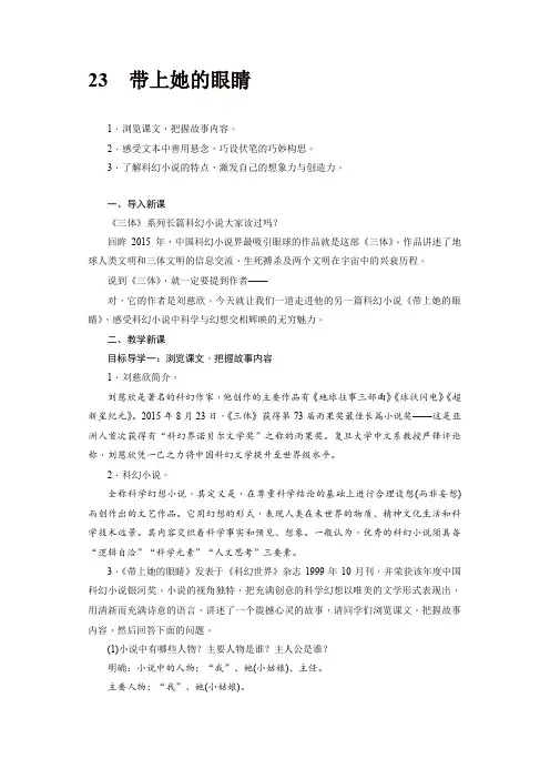 人教部编版七年级语文下册23带上她的眼睛教案