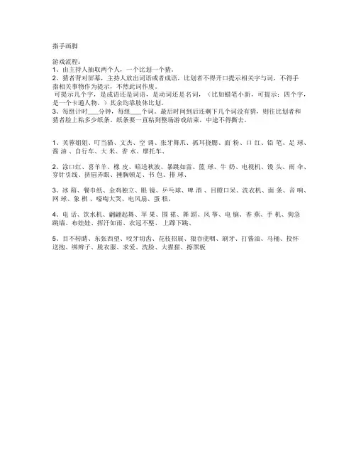 指手画脚游戏流程