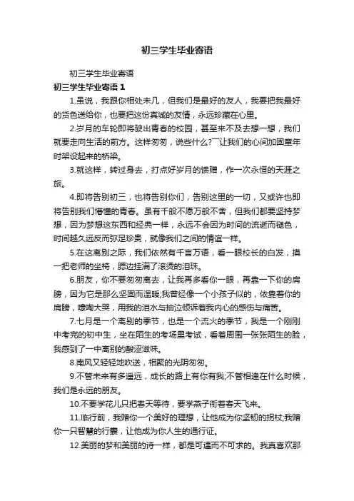 初三学生毕业寄语