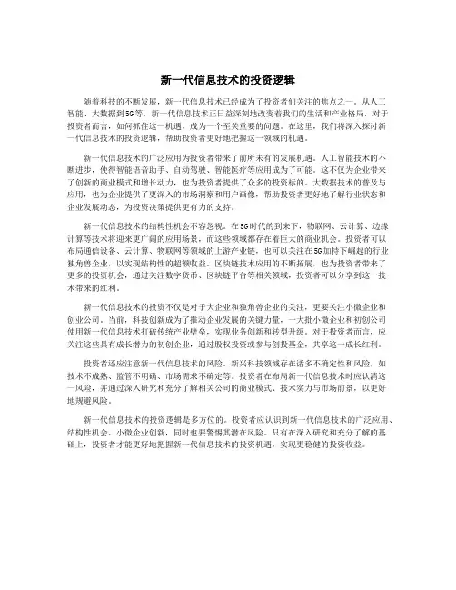 新一代信息技术的投资逻辑