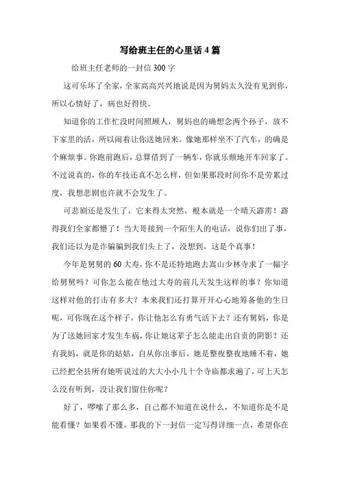 写给班主任的心里话4篇 .doc