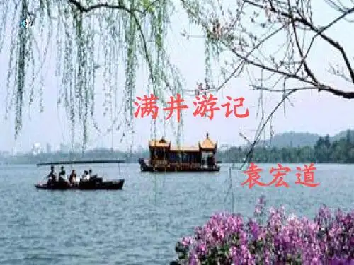 满井游记_课件.ppt1
