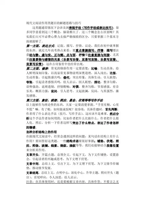2019现代文阅读作用类题目的解题思路与技巧