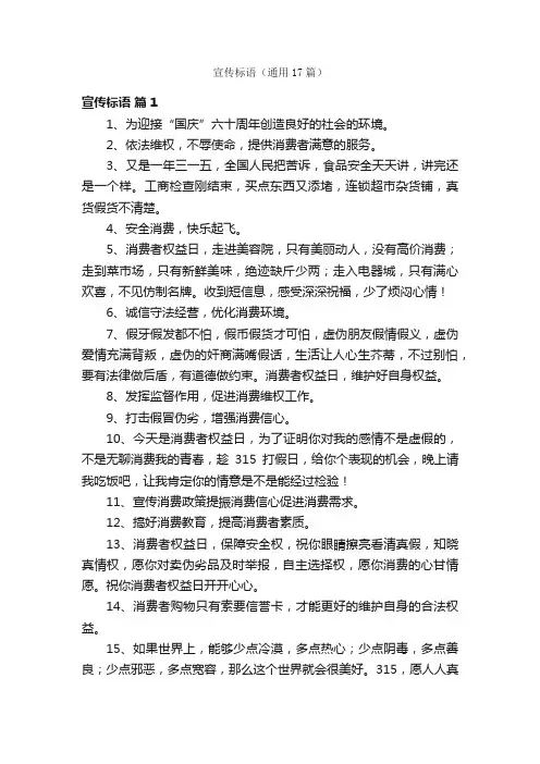 宣传标语（通用17篇）
