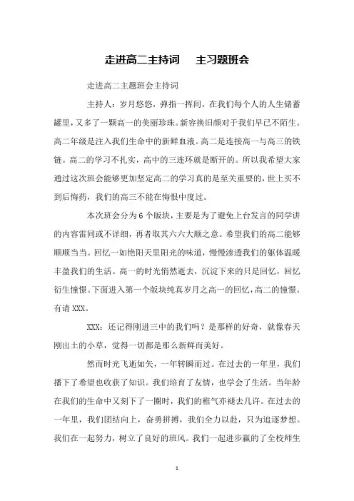 走进高二主持词  主习题班会