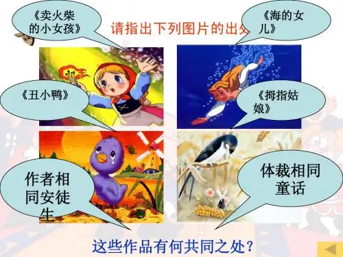 七年级语文下册 丑小鸭课件 人教新课标版
