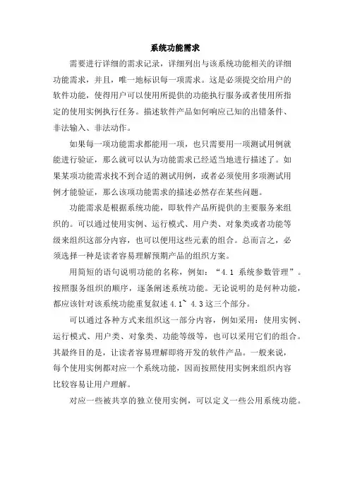 系统功能需求