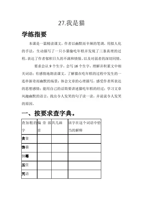 27我是猫