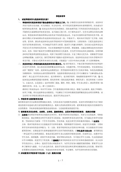 学校体育学1