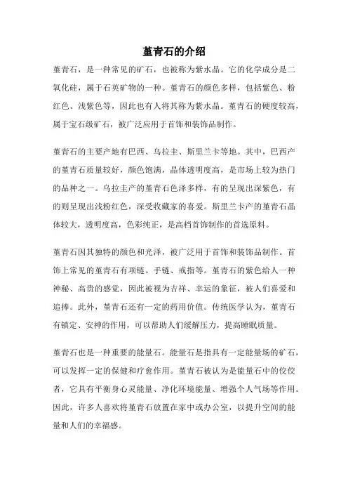堇青石的介绍