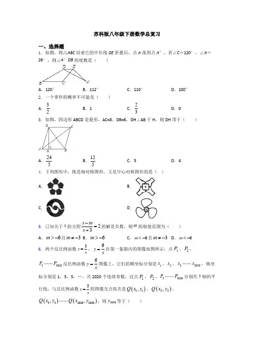 苏科版八年级下册数学总复习