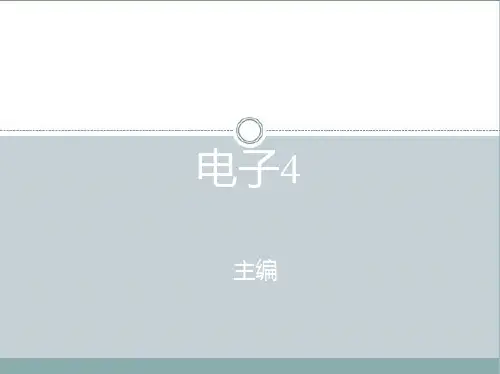 第9章 电子产品整机装配工艺