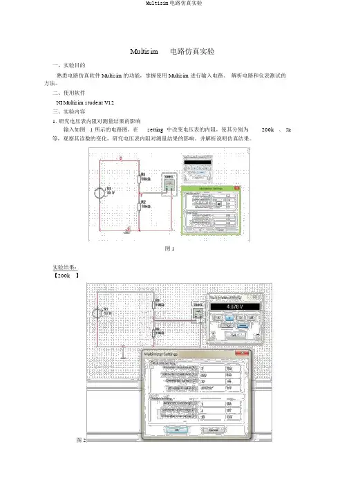 Multisim电路仿真实验