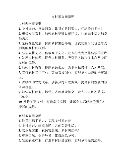 乡村振兴横幅贴