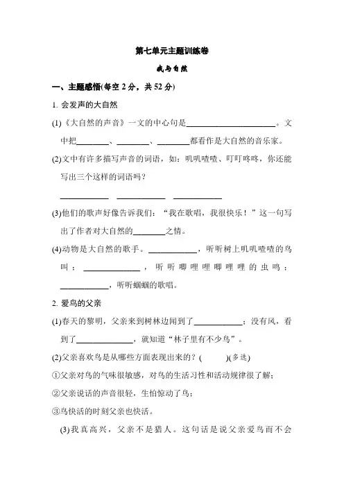 【部编版】小学三年级语文上册：《好卷》第七单元 主题训练卷