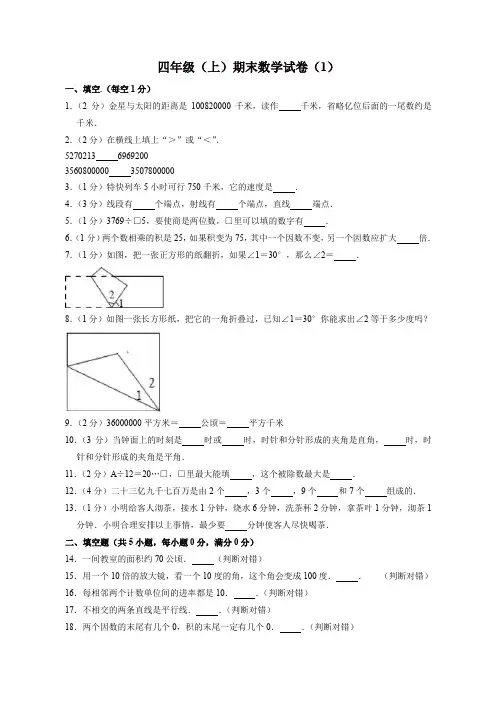 【推荐】四年级上册数学试题-2018-2019学年山东省菏泽市单县启智学校 期末数学试卷(1)全国通用(含答案)