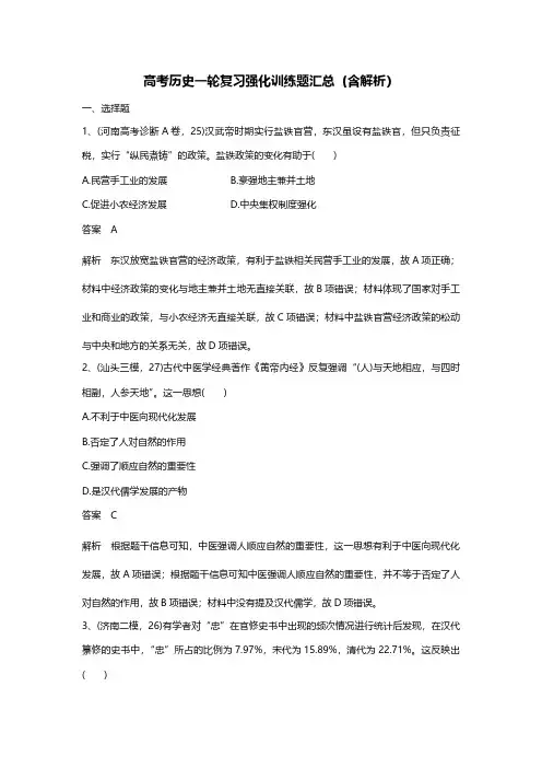 高考历史一轮复习强化训练题汇总2(含解析)