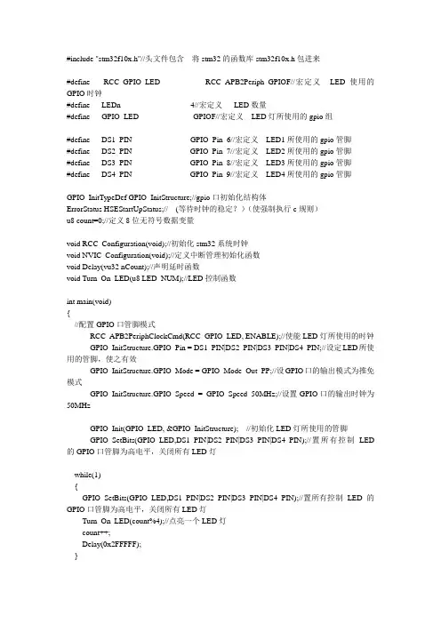 STM32 ARM C语言编程之流水灯