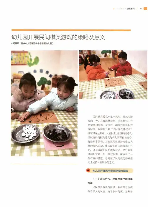 幼儿园开展民间棋类游戏的策略及意义